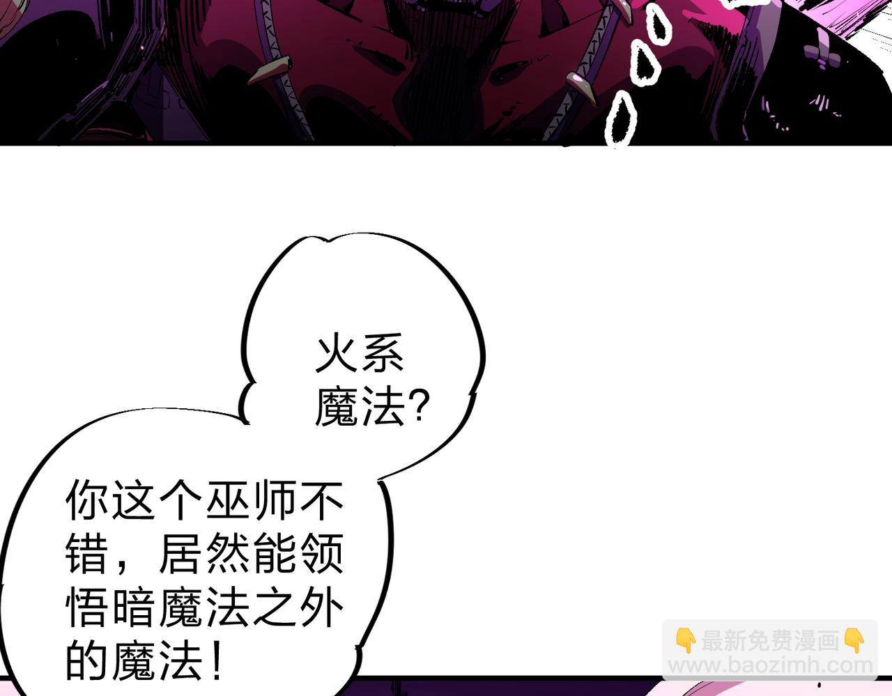 全民轉職：無職的我終結了神明！ - 第14話 幻境與陷阱，絕望的巨魔酋長(1/3) - 4
