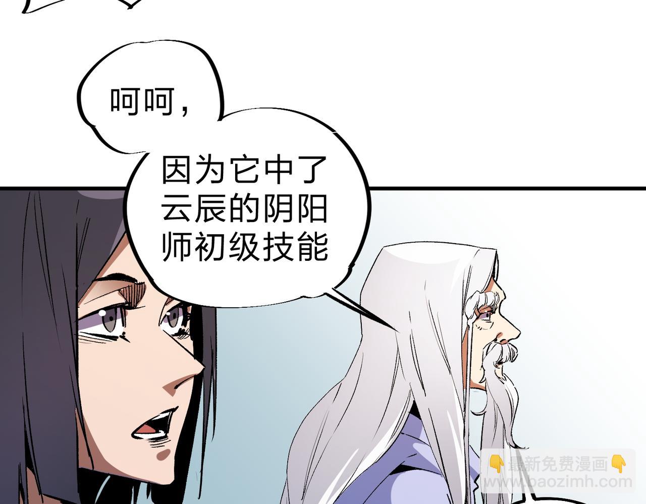 全民轉職：無職的我終結了神明！ - 第14話 幻境與陷阱，絕望的巨魔酋長(2/3) - 6