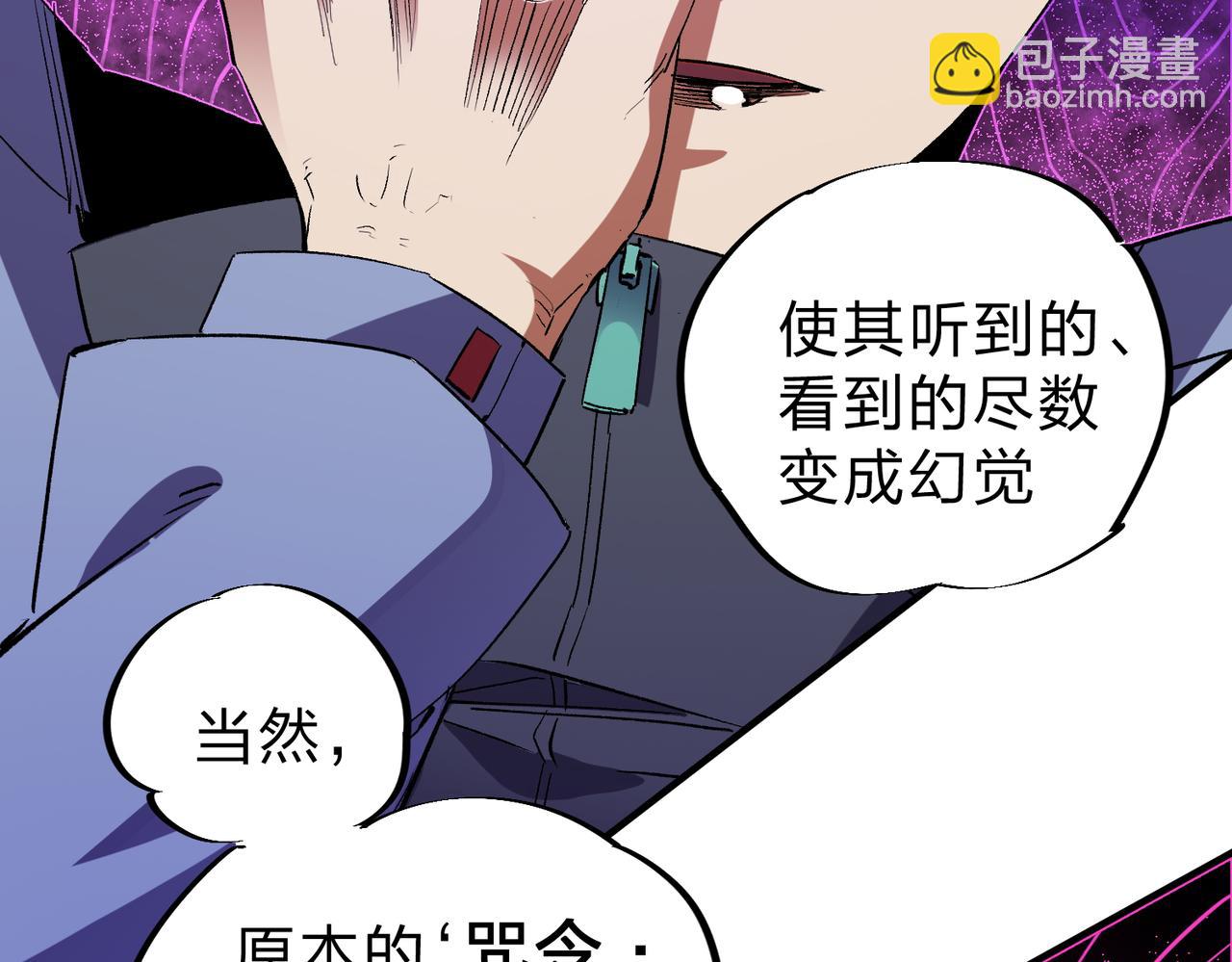 全民轉職：無職的我終結了神明！ - 第14話 幻境與陷阱，絕望的巨魔酋長(2/3) - 1