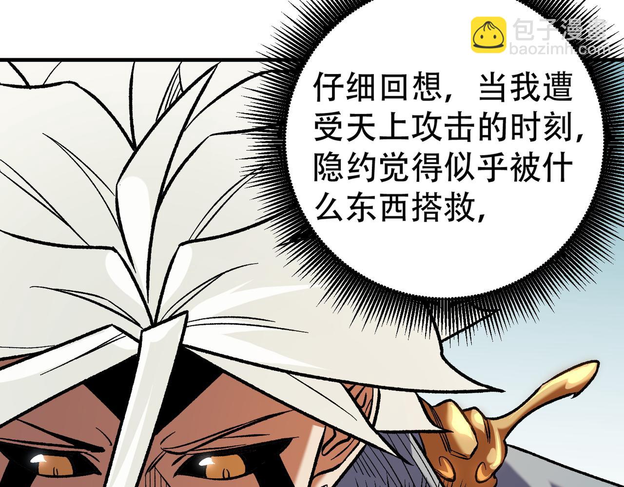 全民轉職：無職的我終結了神明！ - 第130話 你將付出代價！(3/3) - 5