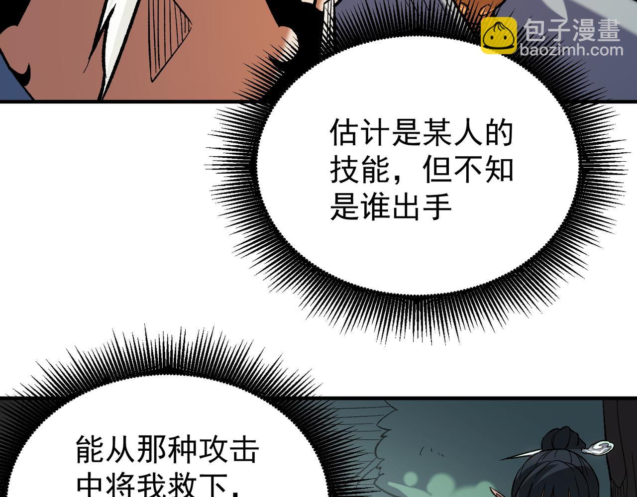 全民轉職：無職的我終結了神明！ - 第130話 你將付出代價！(3/3) - 6