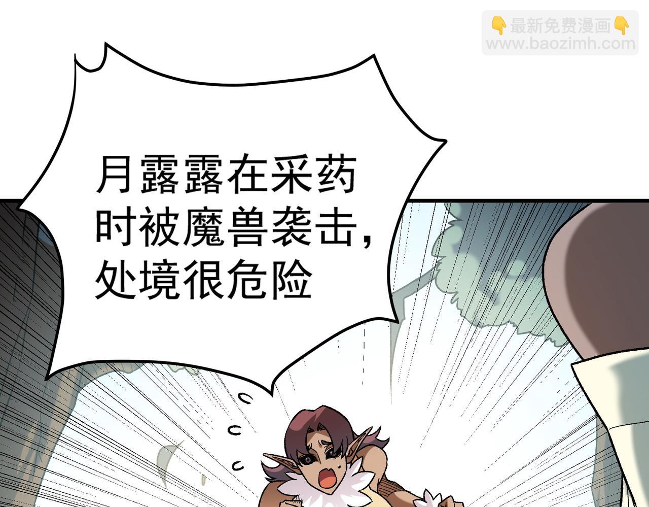 全民轉職：無職的我終結了神明！ - 第130話 你將付出代價！(3/3) - 6