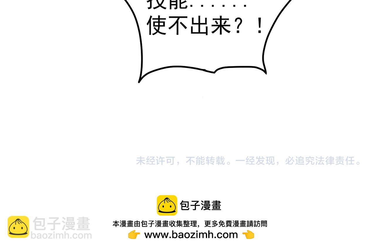 全民轉職：無職的我終結了神明！ - 第130話 你將付出代價！(3/3) - 1