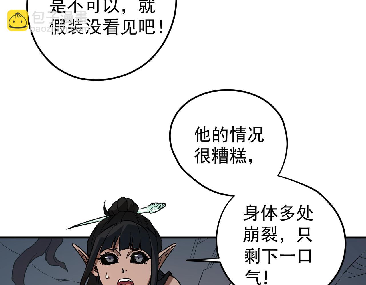 全民轉職：無職的我終結了神明！ - 第130話 你將付出代價！(1/3) - 8