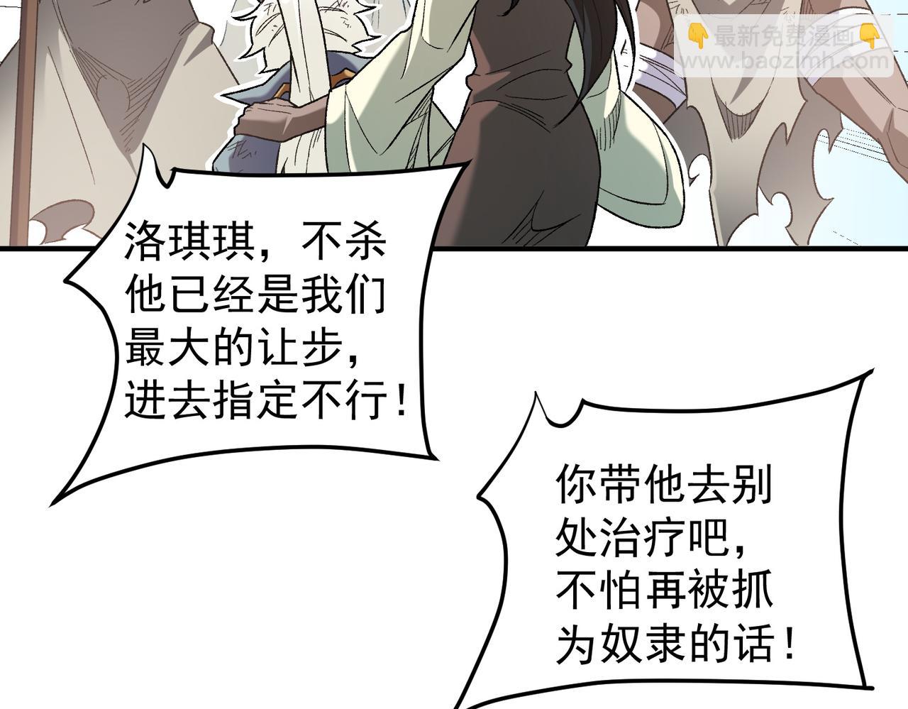 全民轉職：無職的我終結了神明！ - 第130話 你將付出代價！(1/3) - 4