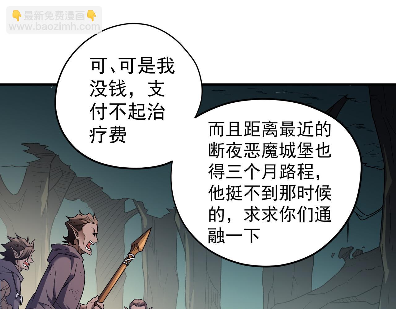 全民轉職：無職的我終結了神明！ - 第130話 你將付出代價！(1/3) - 6