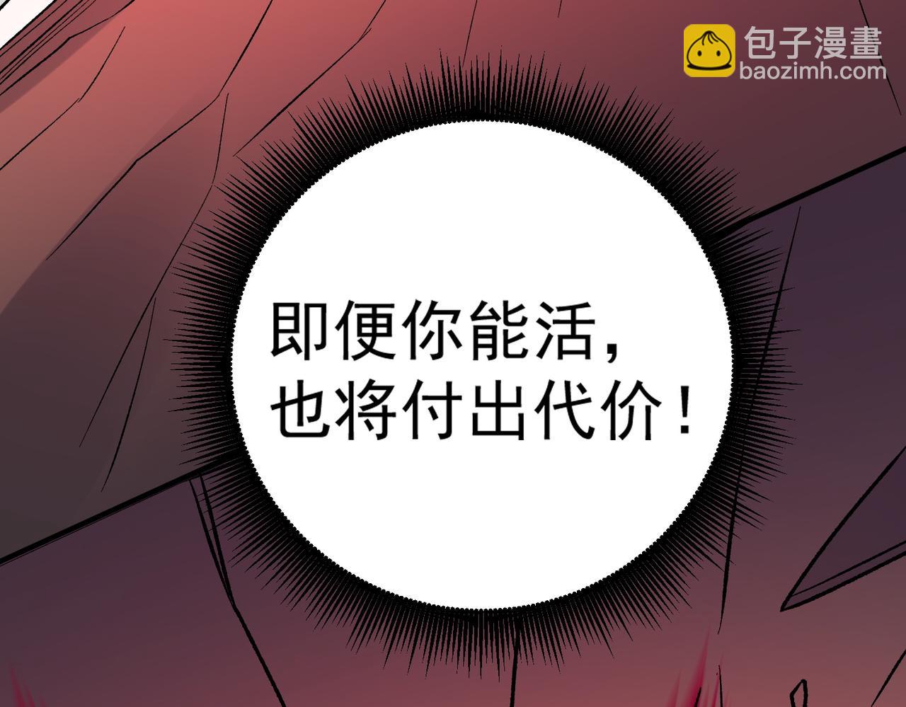 全民轉職：無職的我終結了神明！ - 第130話 你將付出代價！(1/3) - 3