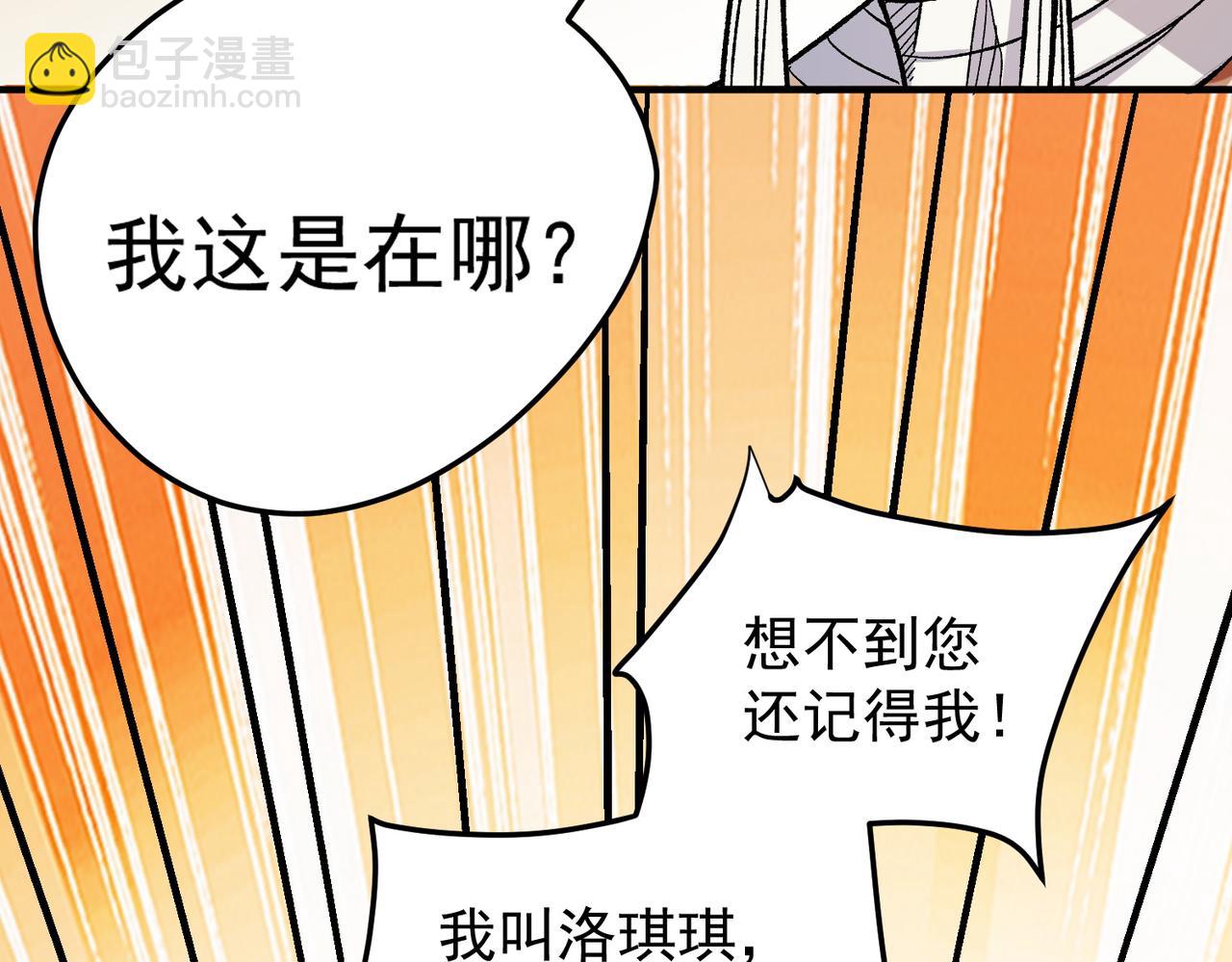 全民轉職：無職的我終結了神明！ - 第130話 你將付出代價！(2/3) - 5