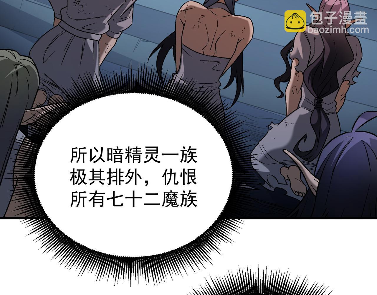 全民轉職：無職的我終結了神明！ - 第130話 你將付出代價！(2/3) - 3