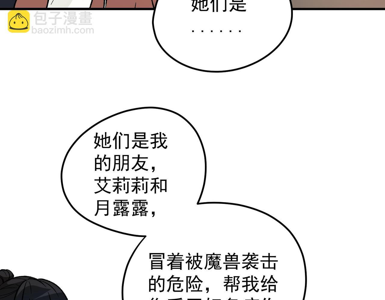 全民轉職：無職的我終結了神明！ - 第130話 你將付出代價！(2/3) - 6