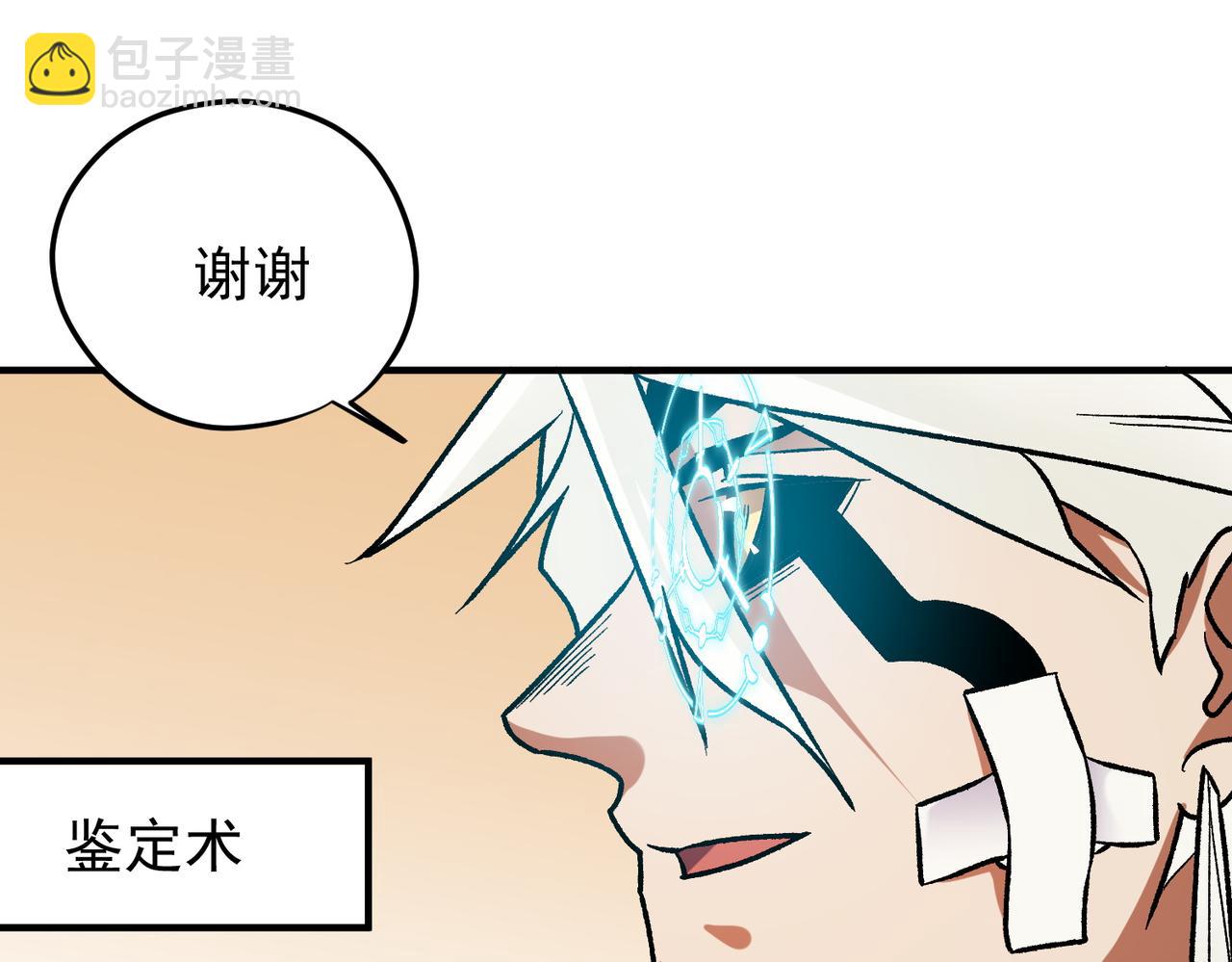 全民轉職：無職的我終結了神明！ - 第130話 你將付出代價！(2/3) - 1