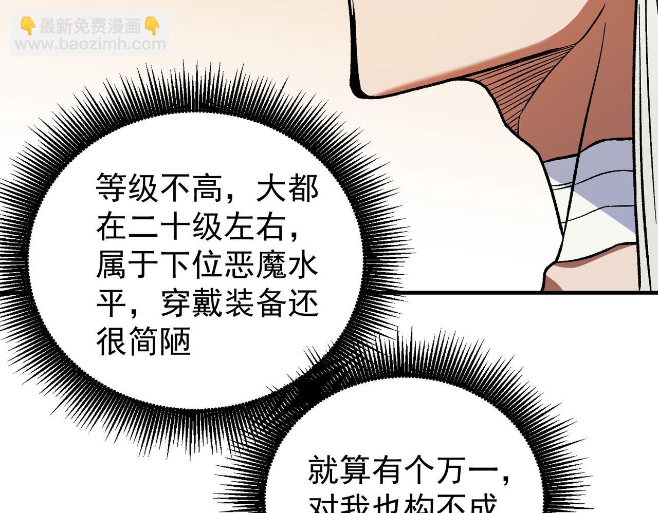 全民轉職：無職的我終結了神明！ - 第130話 你將付出代價！(2/3) - 2