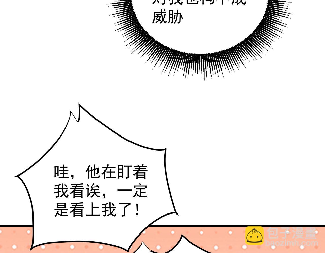 全民轉職：無職的我終結了神明！ - 第130話 你將付出代價！(2/3) - 3