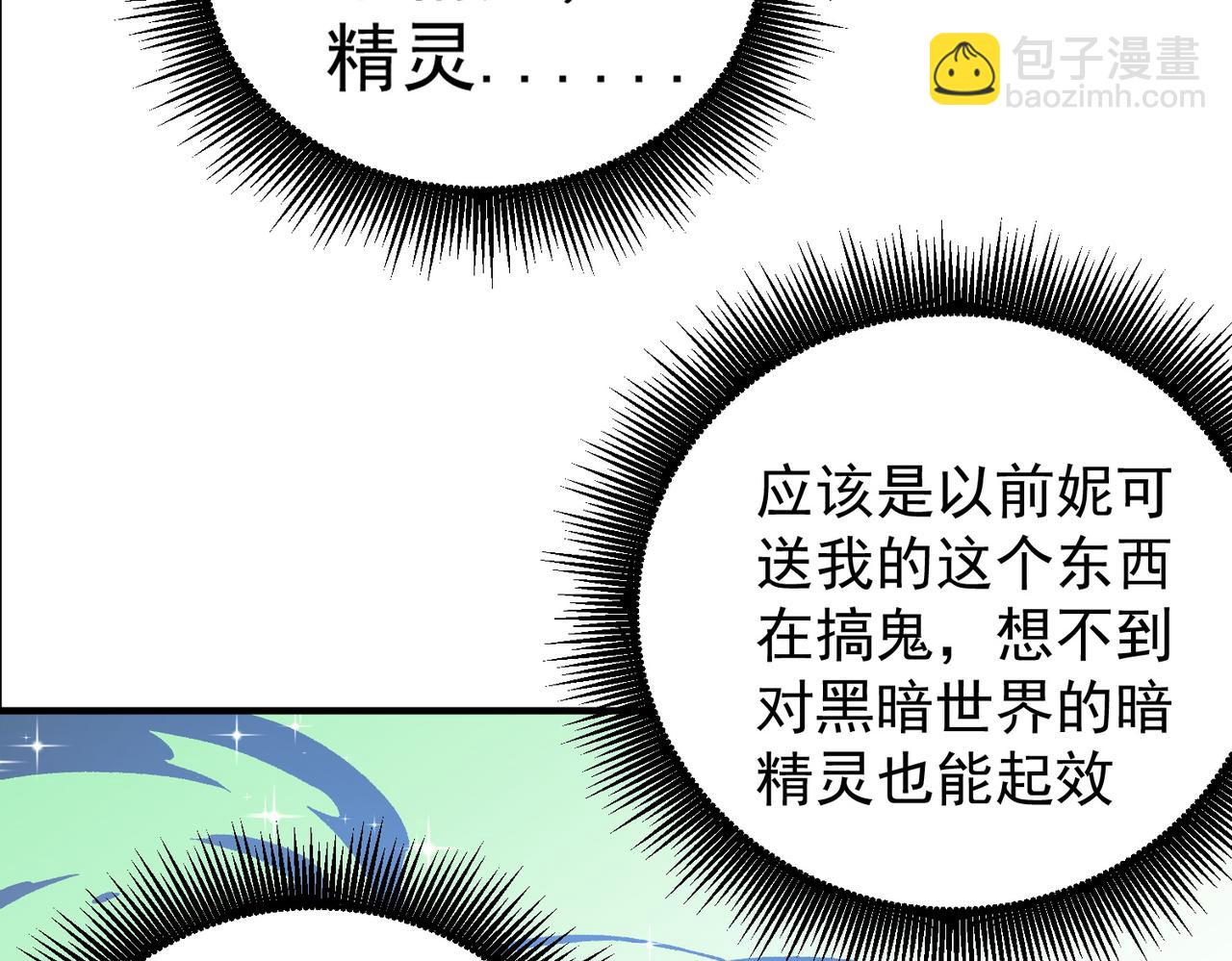 全民轉職：無職的我終結了神明！ - 第130話 你將付出代價！(2/3) - 8