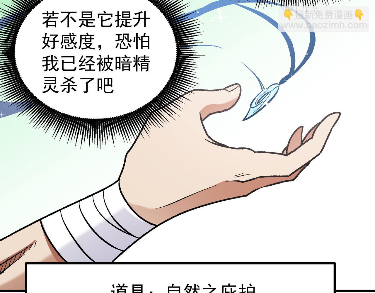 全民轉職：無職的我終結了神明！ - 第130話 你將付出代價！(2/3) - 1