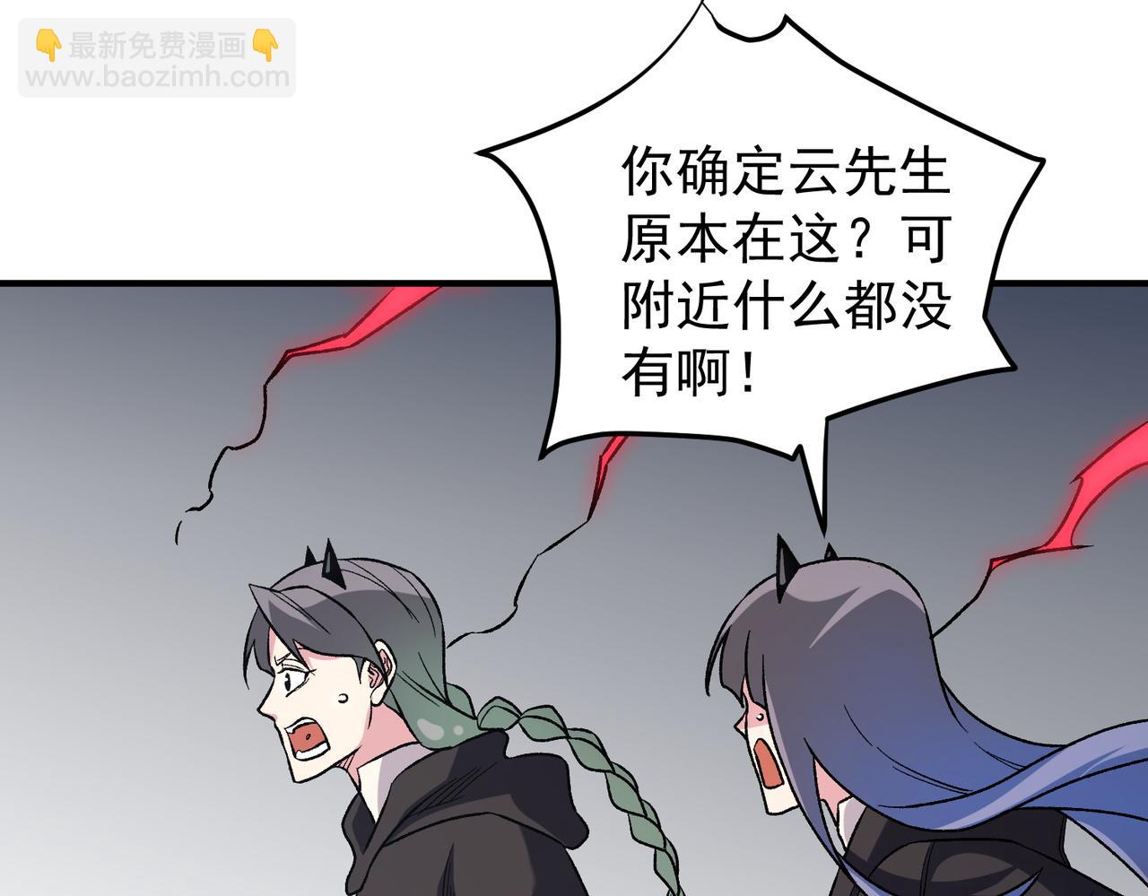 全民轉職：無職的我終結了神明！ - 第130話 你將付出代價！(2/3) - 3