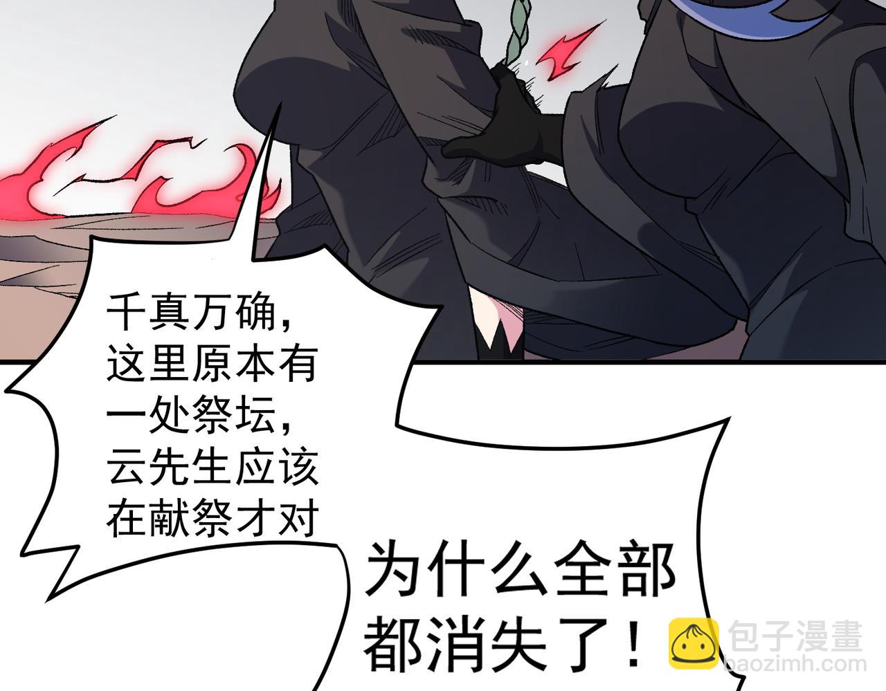 全民轉職：無職的我終結了神明！ - 第130話 你將付出代價！(2/3) - 4