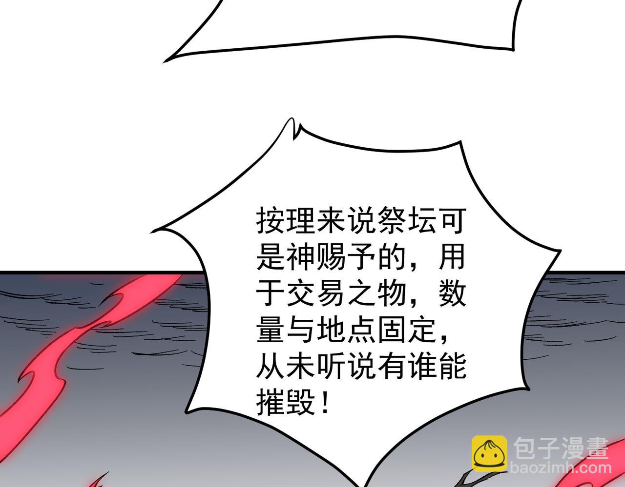 全民轉職：無職的我終結了神明！ - 第130話 你將付出代價！(2/3) - 5