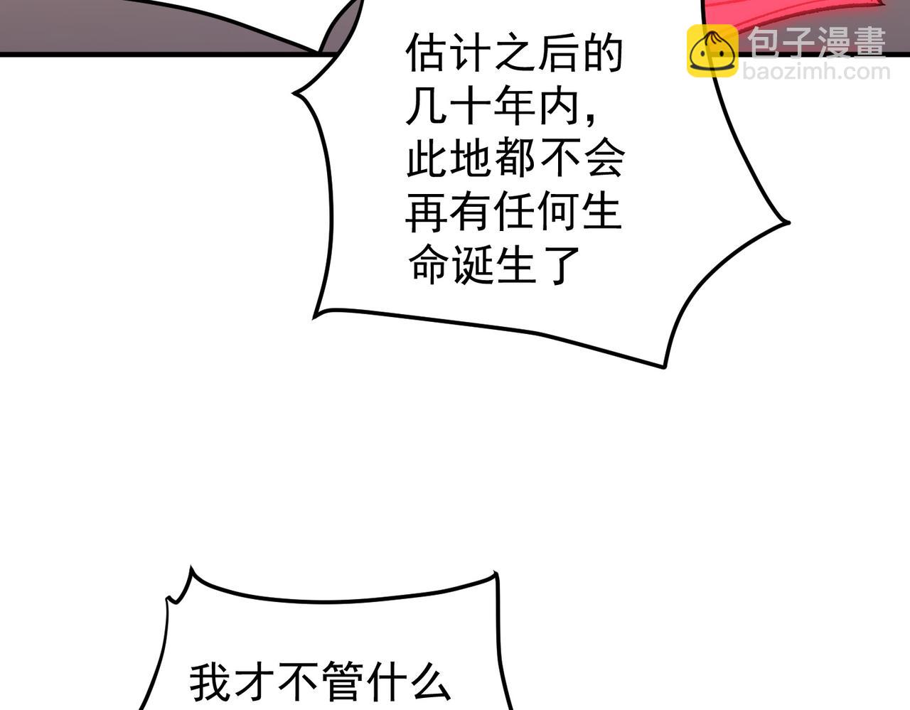 全民轉職：無職的我終結了神明！ - 第130話 你將付出代價！(2/3) - 7