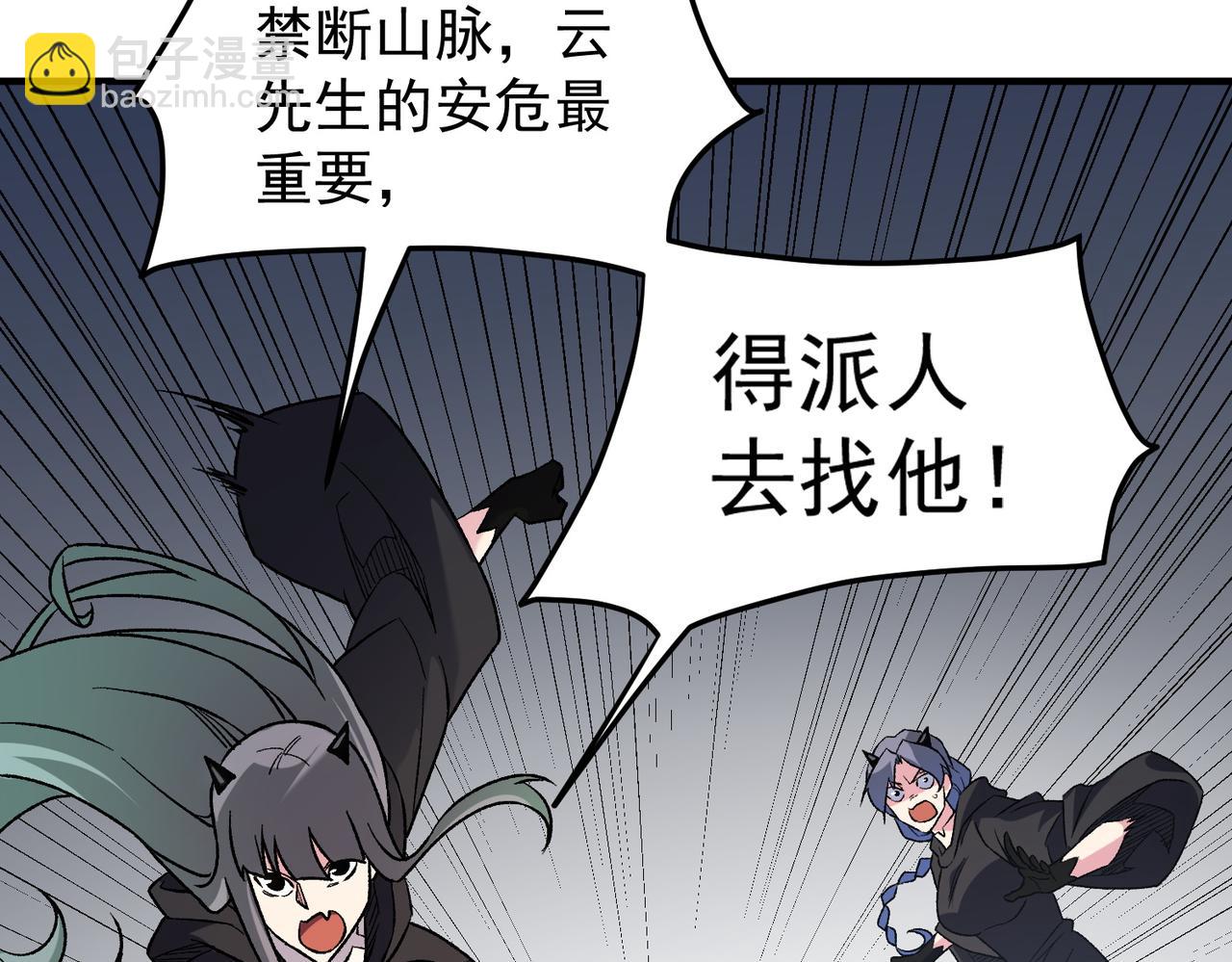 全民轉職：無職的我終結了神明！ - 第130話 你將付出代價！(2/3) - 8