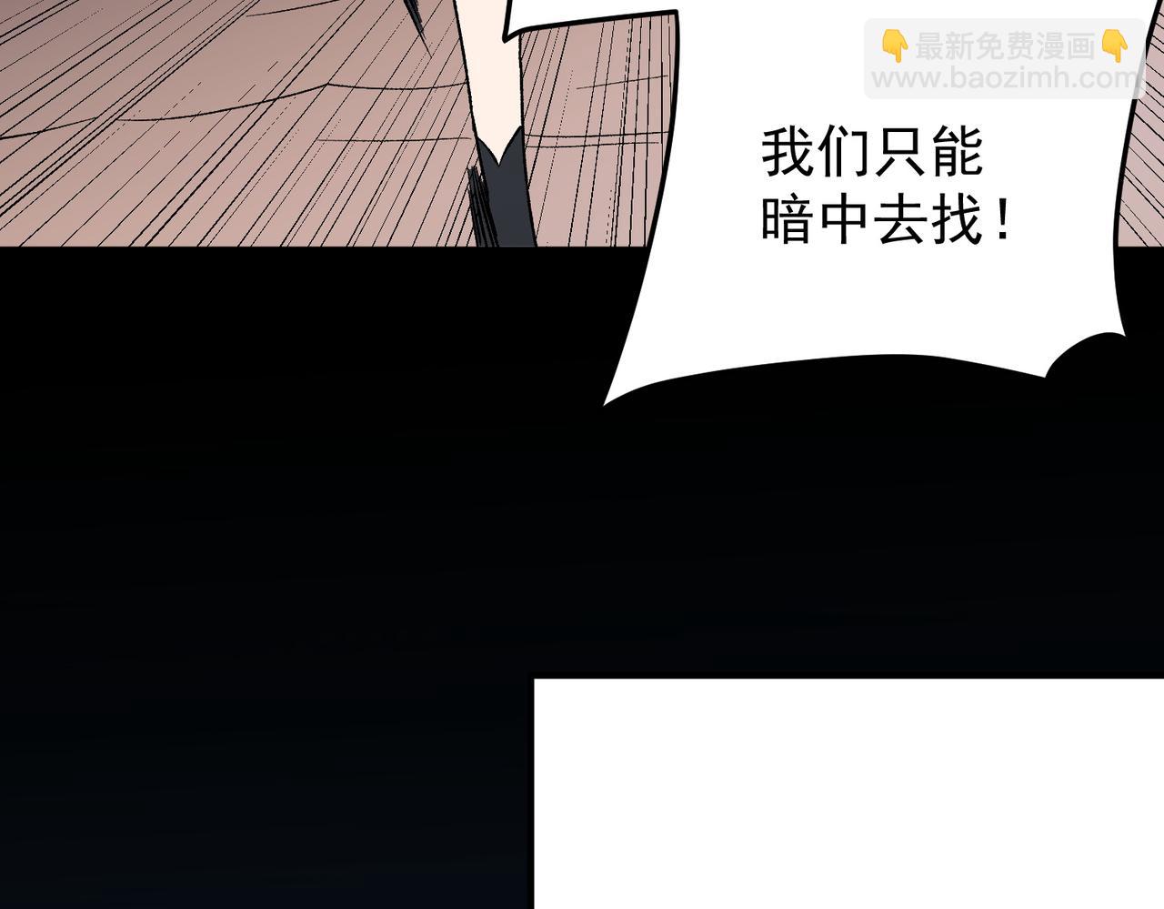 全民轉職：無職的我終結了神明！ - 第130話 你將付出代價！(2/3) - 2