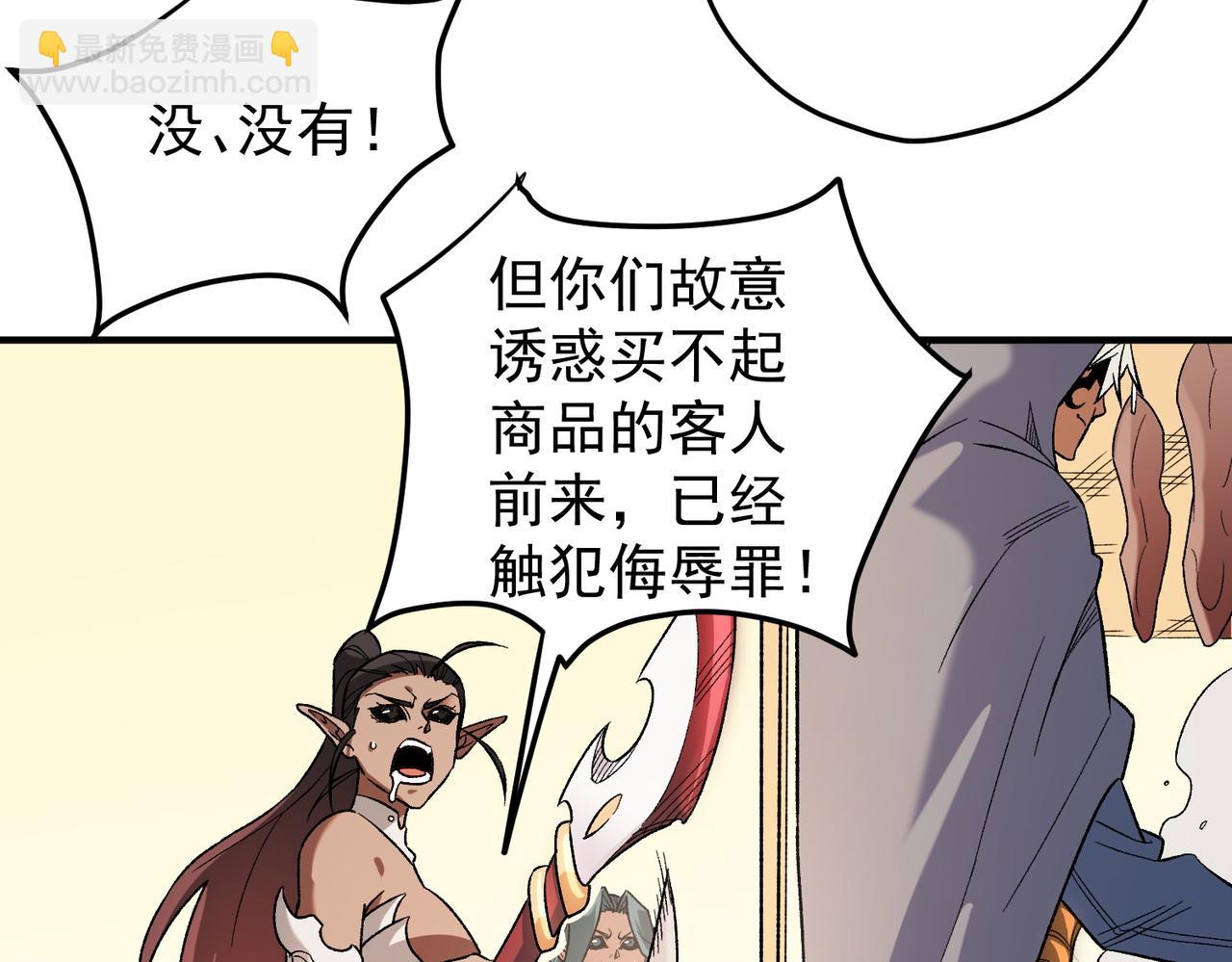 全民轉職：無職的我終結了神明！ - 第132話 掃蕩式購物？！(3/3) - 6