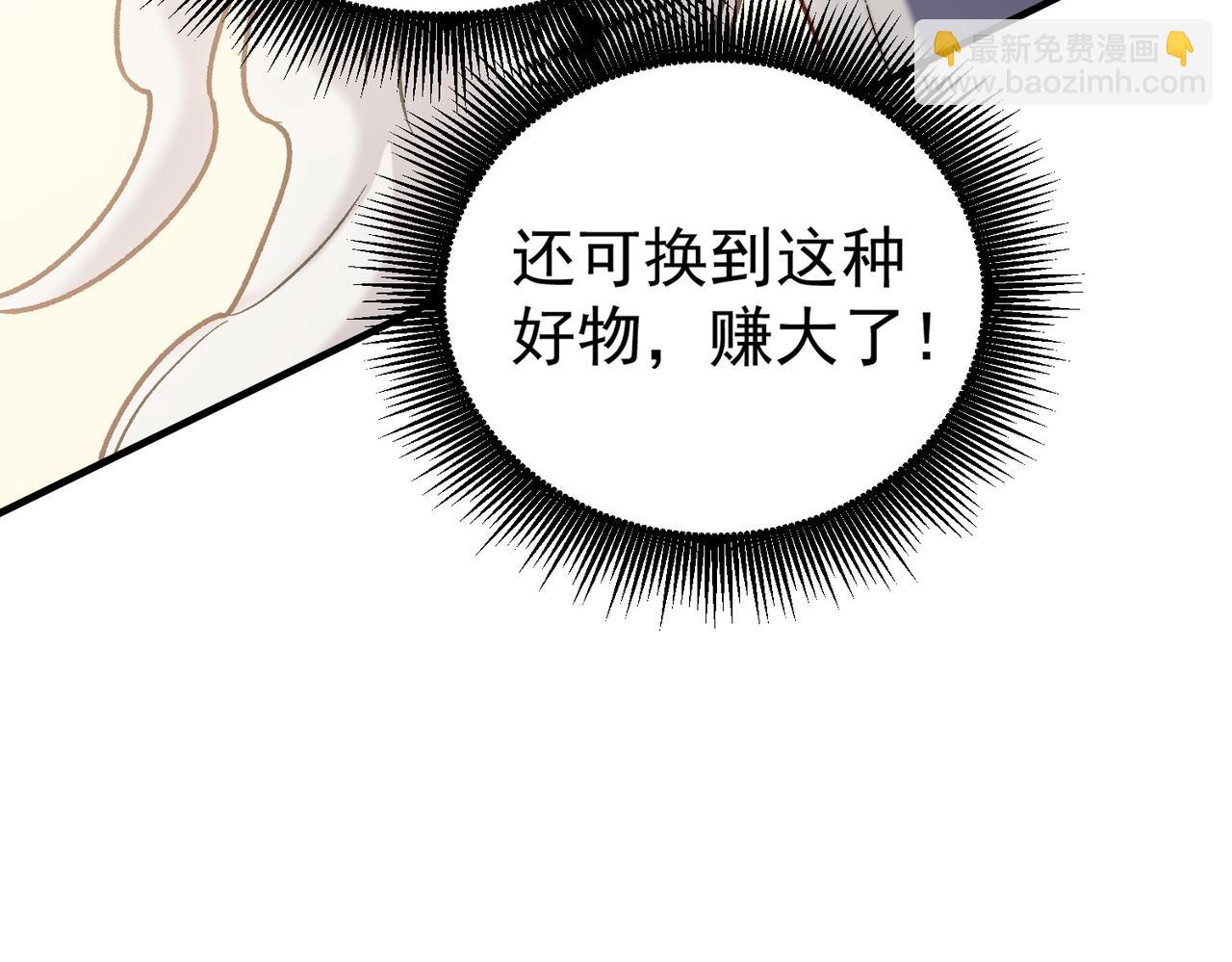 全民轉職：無職的我終結了神明！ - 第132話 掃蕩式購物？！(3/3) - 5