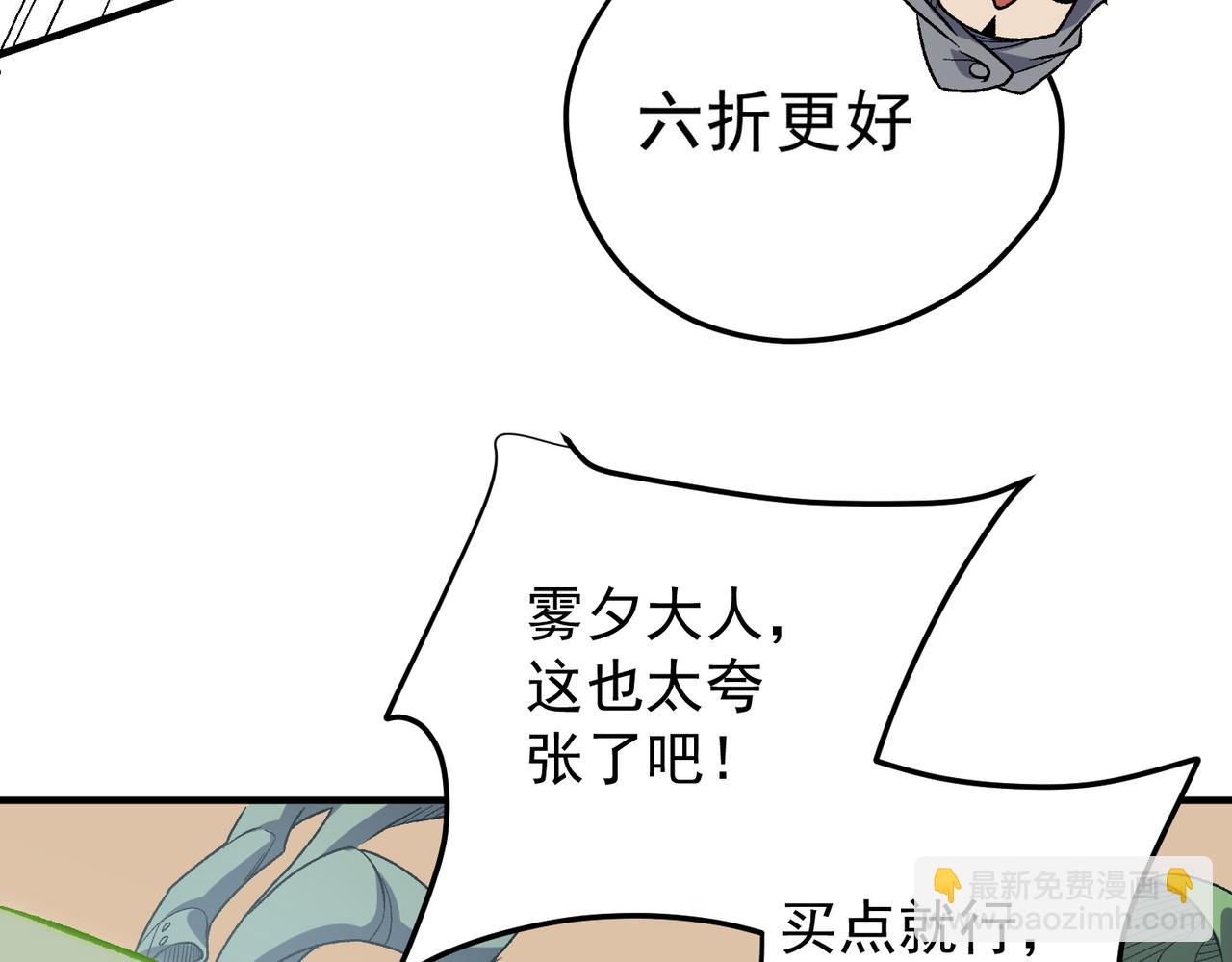 全民轉職：無職的我終結了神明！ - 第132話 掃蕩式購物？！(1/3) - 8