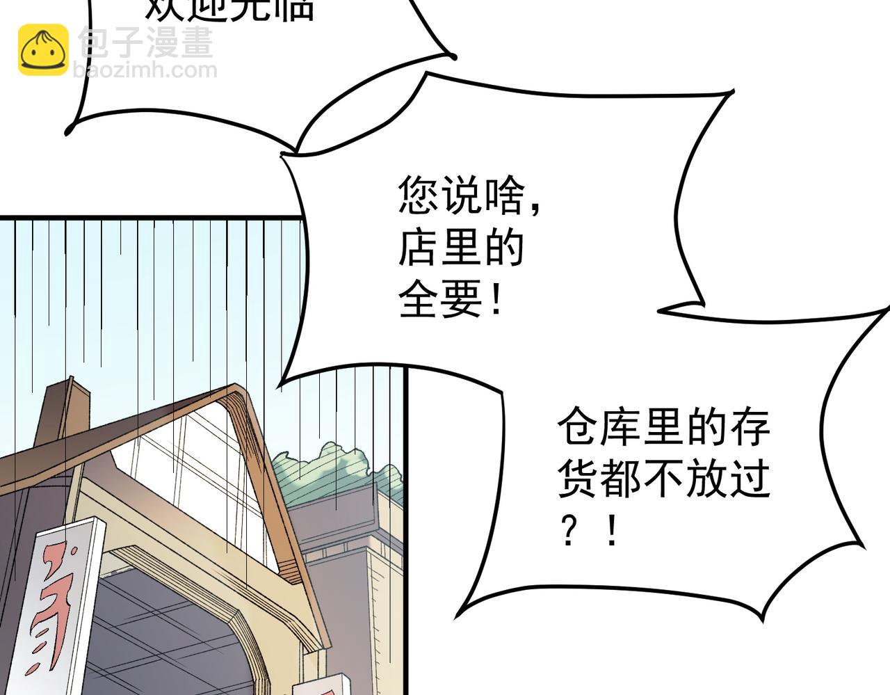 全民轉職：無職的我終結了神明！ - 第132話 掃蕩式購物？！(1/3) - 5