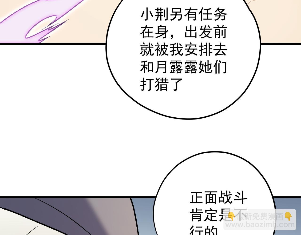 全民轉職：無職的我終結了神明！ - 第132話 掃蕩式購物？！(2/3) - 1