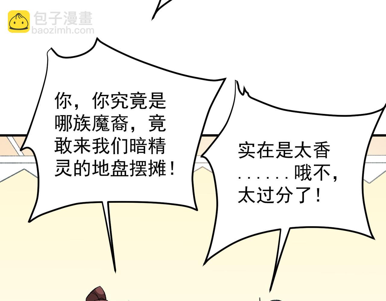 全民轉職：無職的我終結了神明！ - 第132話 掃蕩式購物？！(2/3) - 3