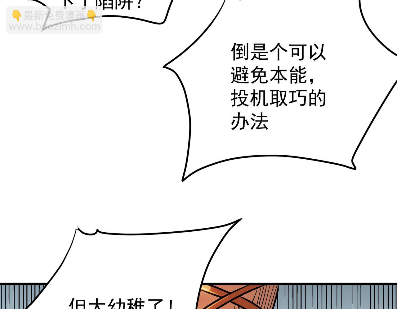 全民轉職：無職的我終結了神明！ - 第134話 無法避免的本能！(3/3) - 1