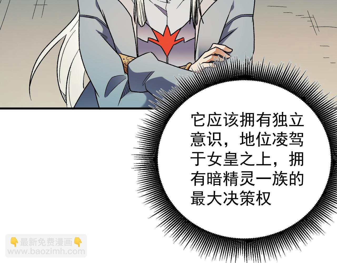 全民轉職：無職的我終結了神明！ - 第134話 無法避免的本能！(1/3) - 3