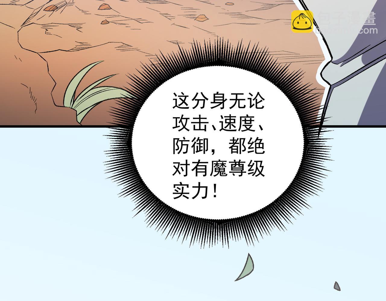 全民轉職：無職的我終結了神明！ - 第134話 無法避免的本能！(3/3) - 6