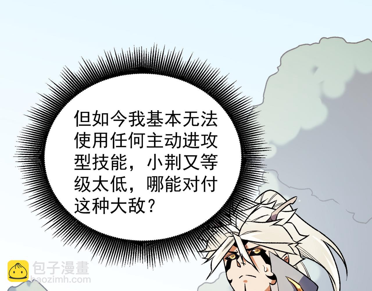 全民轉職：無職的我終結了神明！ - 第134話 無法避免的本能！(3/3) - 1