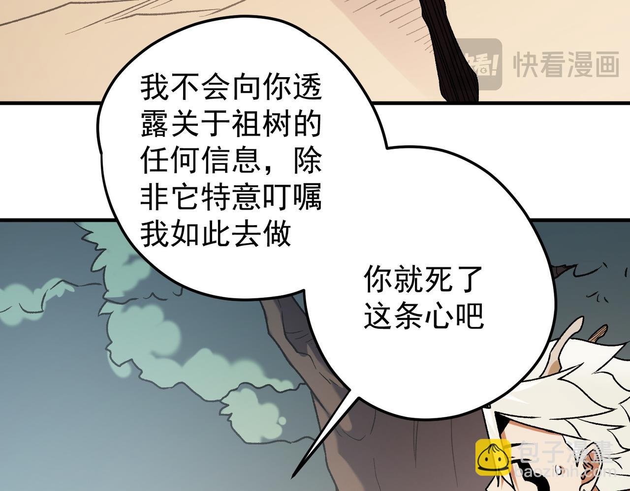 全民轉職：無職的我終結了神明！ - 第134話 無法避免的本能！(1/3) - 7