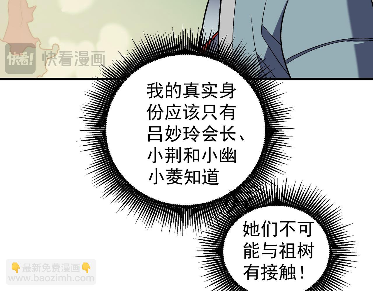 全民轉職：無職的我終結了神明！ - 第134話 無法避免的本能！(1/3) - 1