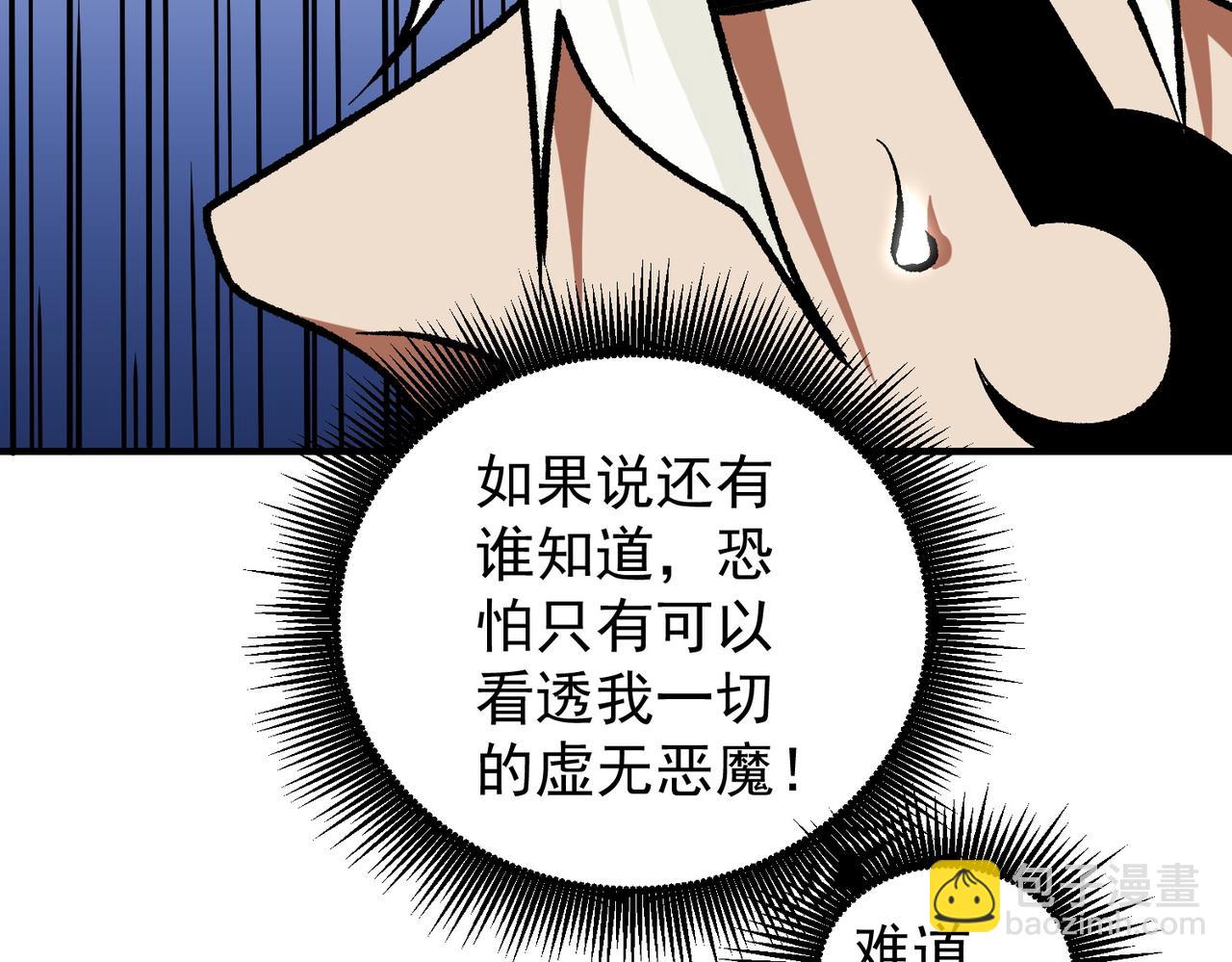 全民轉職：無職的我終結了神明！ - 第134話 無法避免的本能！(1/3) - 3