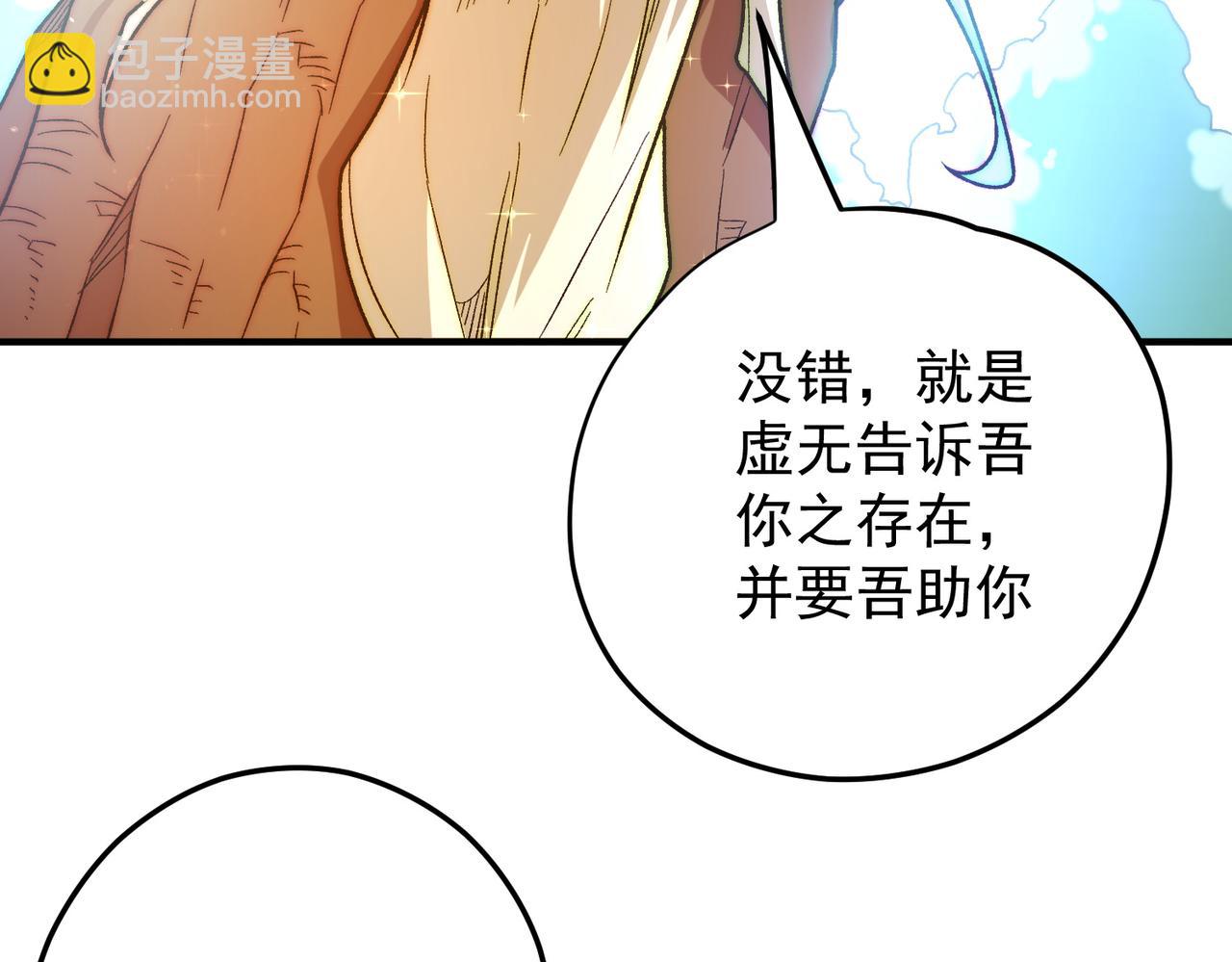 全民轉職：無職的我終結了神明！ - 第134話 無法避免的本能！(1/3) - 5