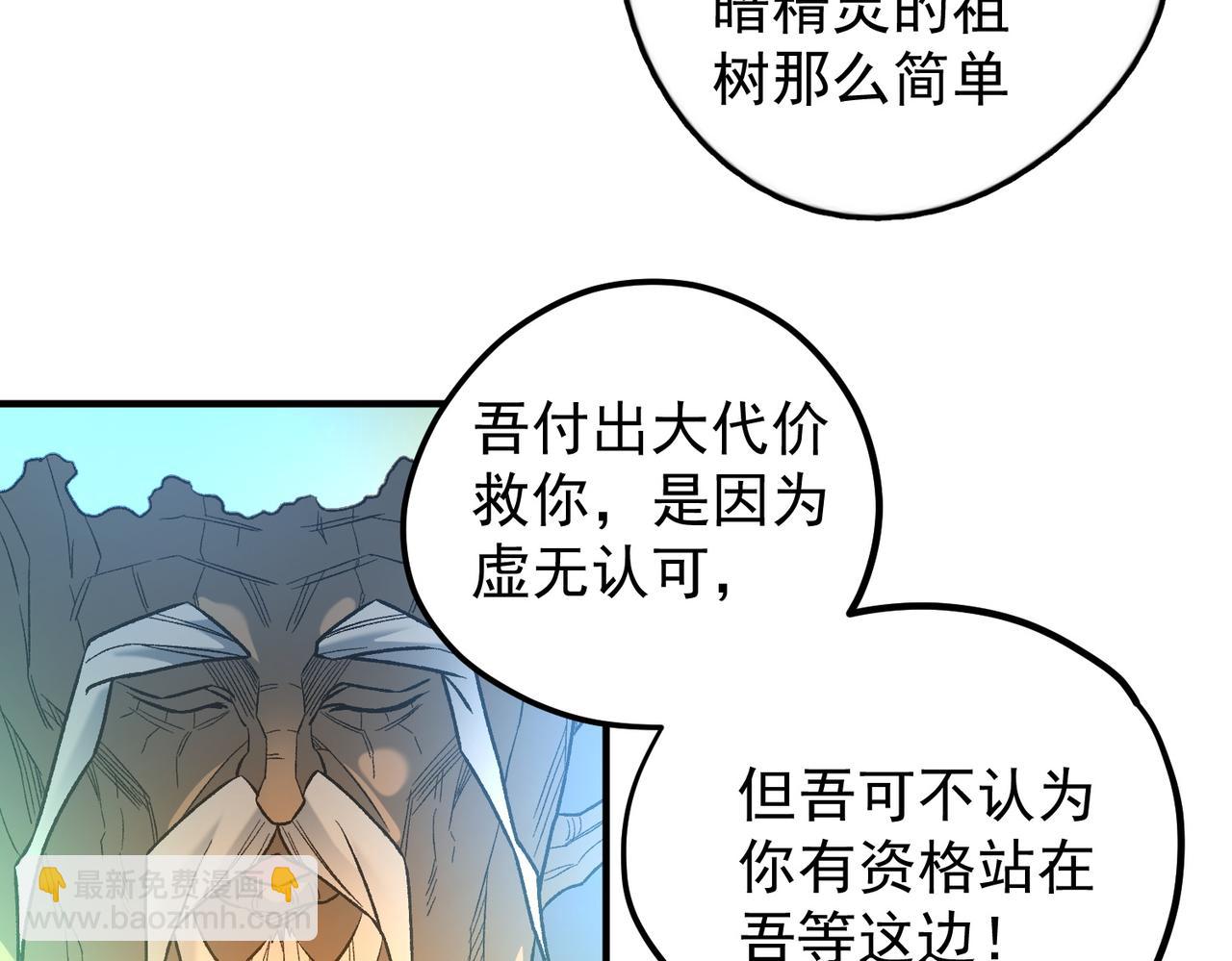 全民轉職：無職的我終結了神明！ - 第134話 無法避免的本能！(2/3) - 8