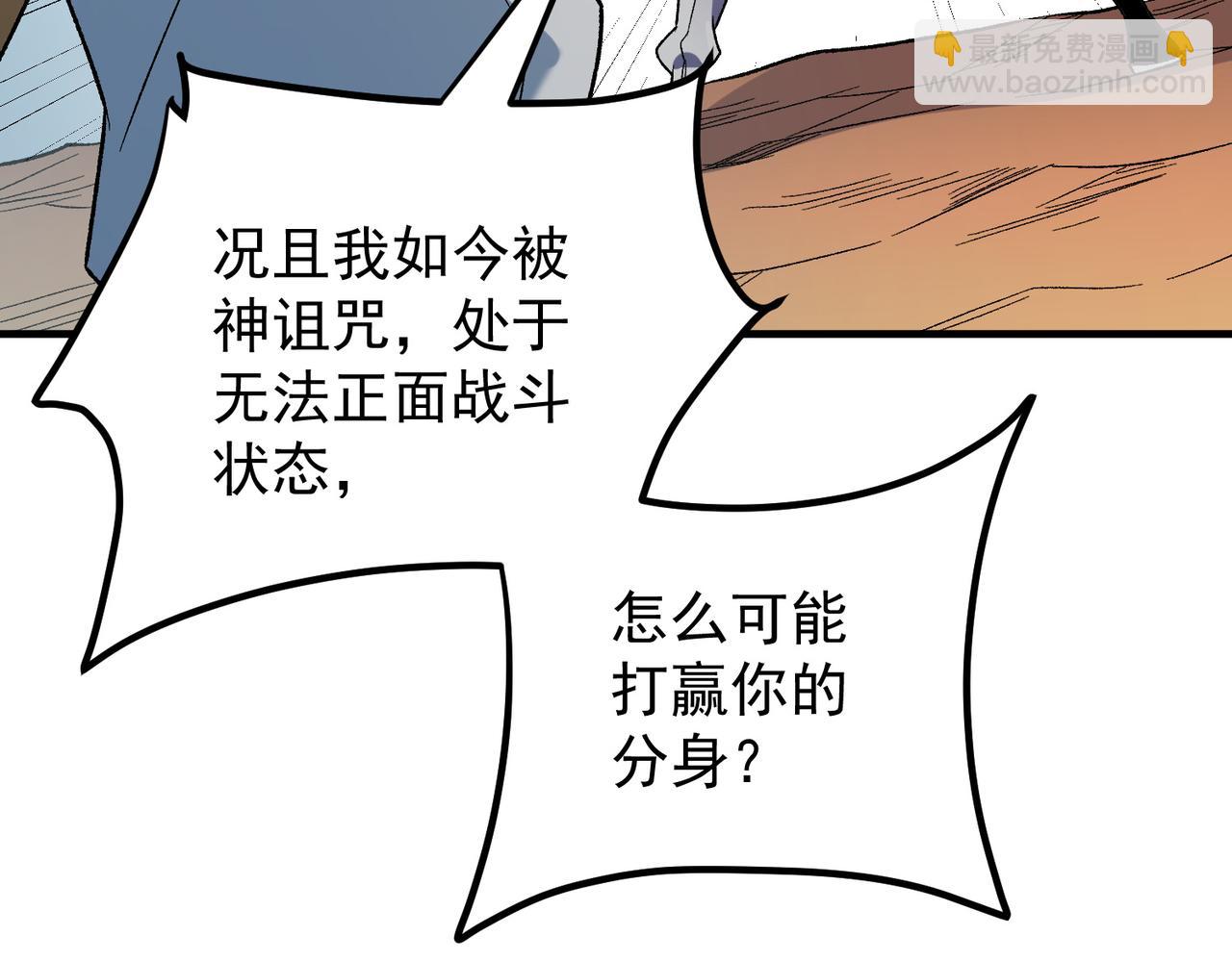 全民轉職：無職的我終結了神明！ - 第134話 無法避免的本能！(2/3) - 7