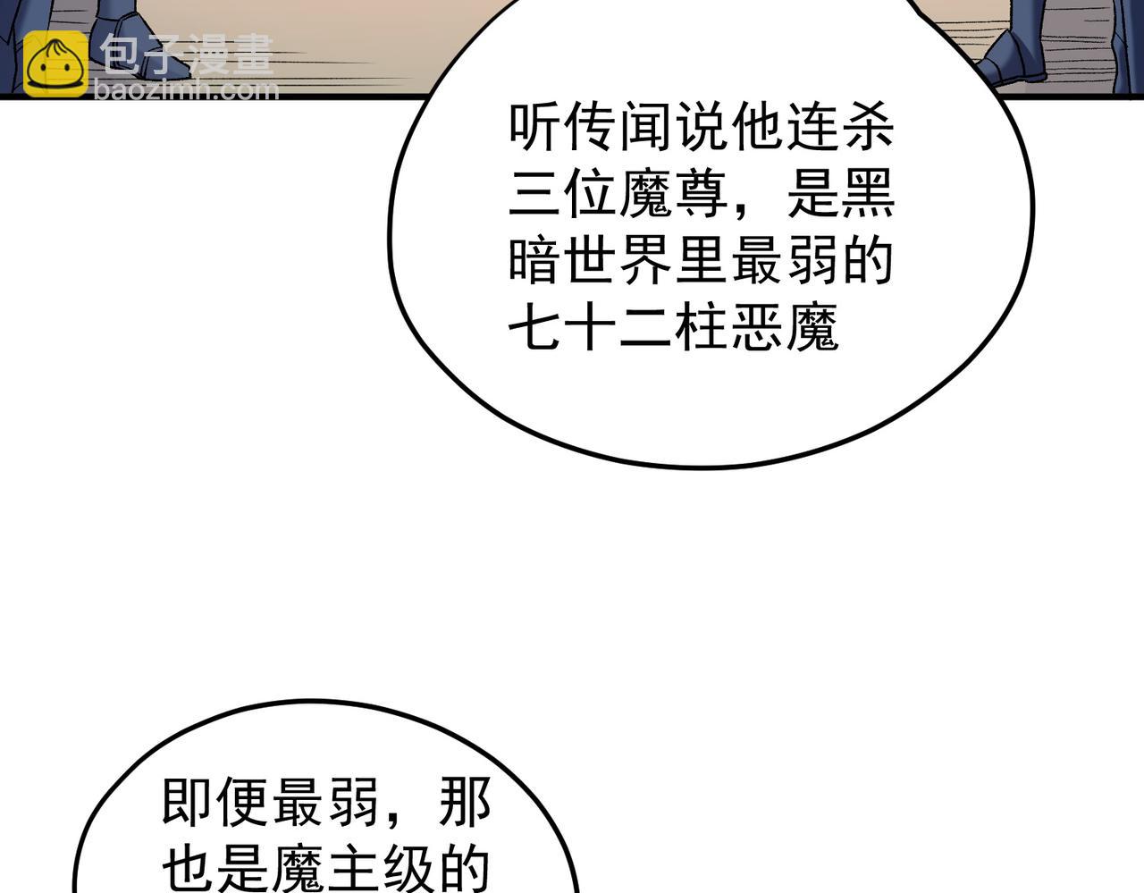 全民轉職：無職的我終結了神明！ - 第134話 無法避免的本能！(1/3) - 7