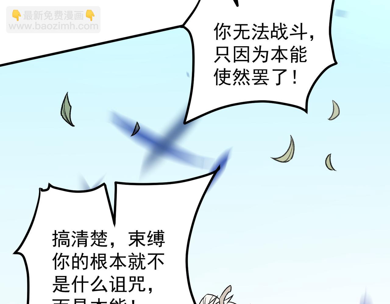 全民轉職：無職的我終結了神明！ - 第134話 無法避免的本能！(2/3) - 3