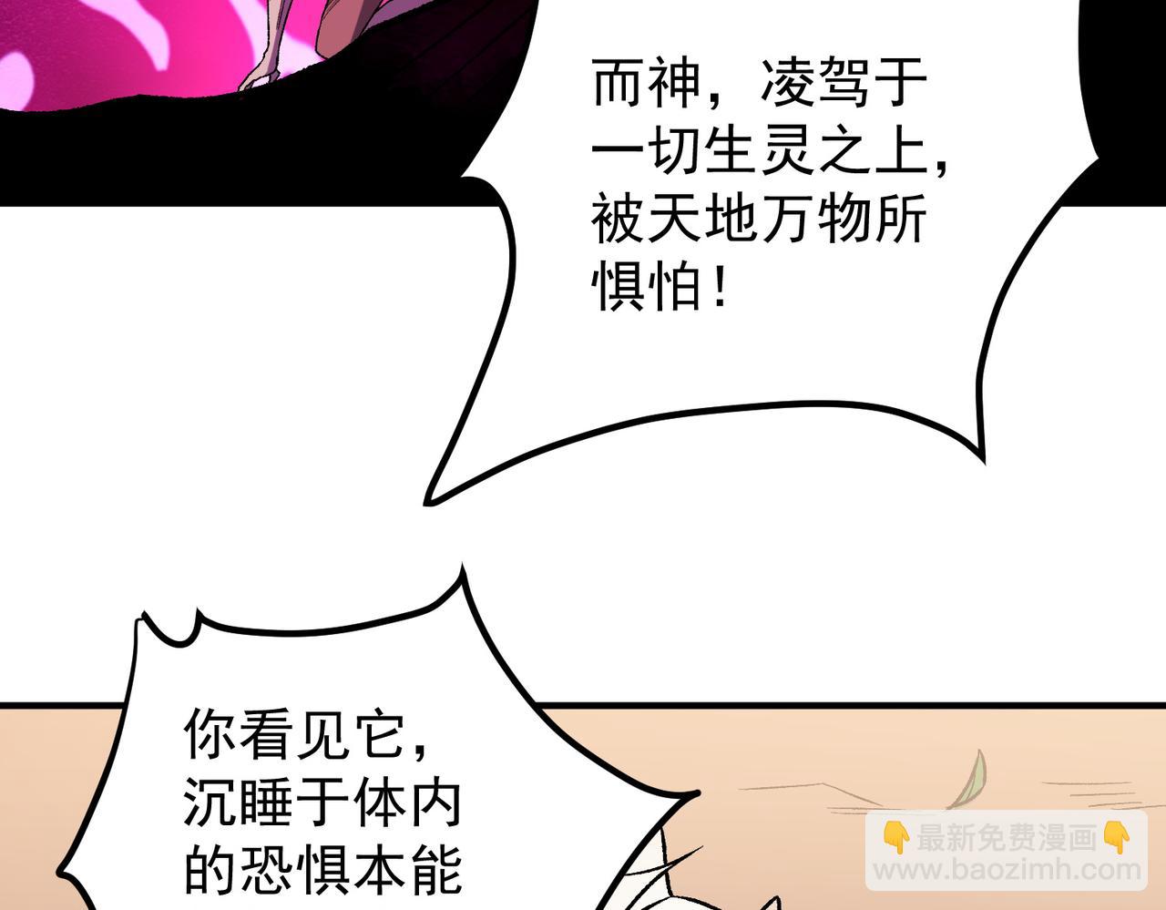 全民轉職：無職的我終結了神明！ - 第134話 無法避免的本能！(2/3) - 8