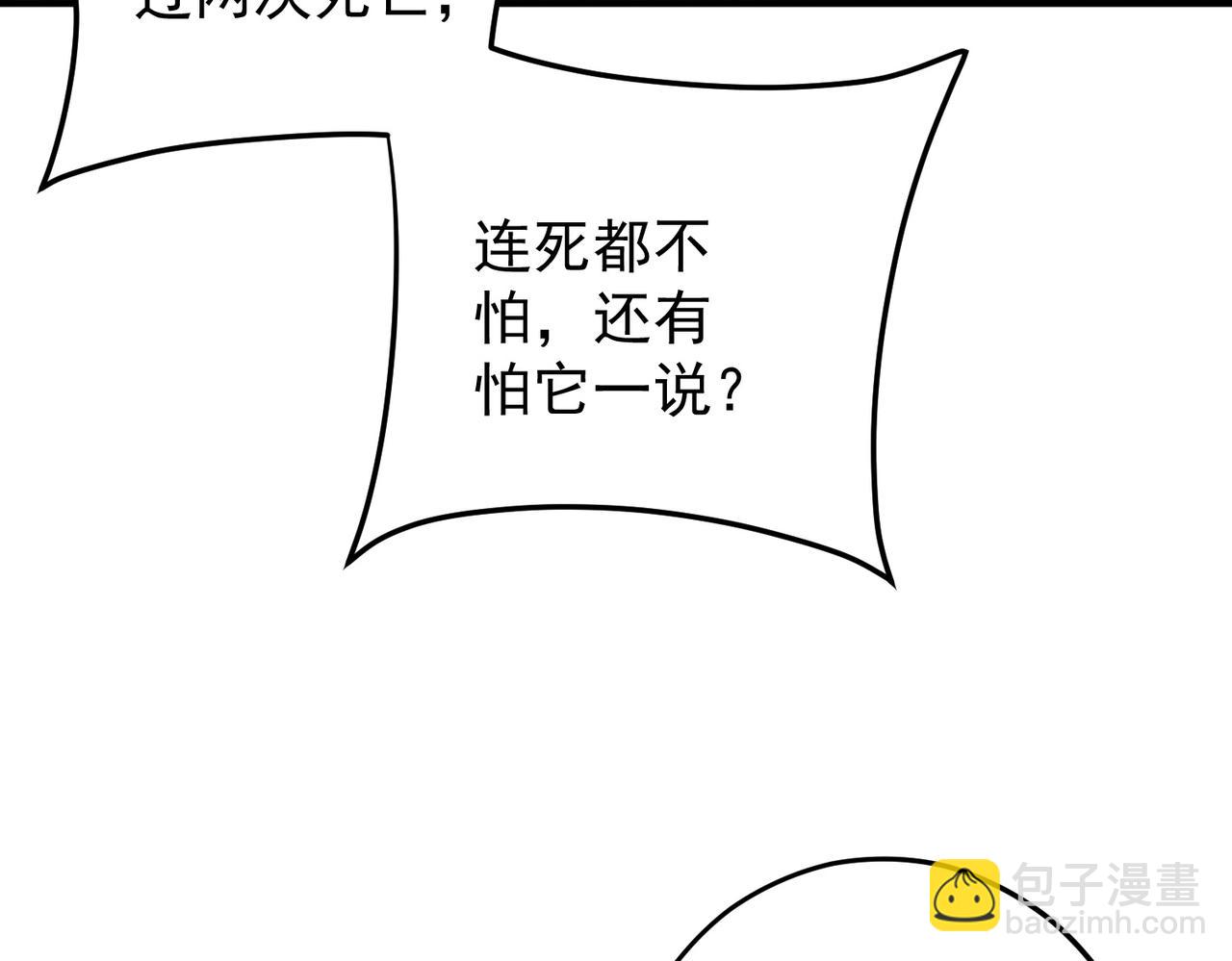 全民轉職：無職的我終結了神明！ - 第134話 無法避免的本能！(2/3) - 5