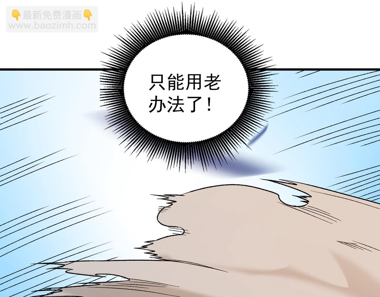 全民轉職：無職的我終結了神明！ - 第134話 無法避免的本能！(2/3) - 4