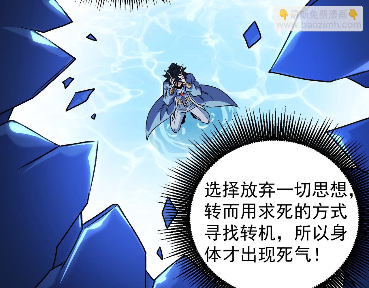 全民轉職：無職的我終結了神明！ - 第136話 絕命爆發，生死間的癲狂(3/3) - 5