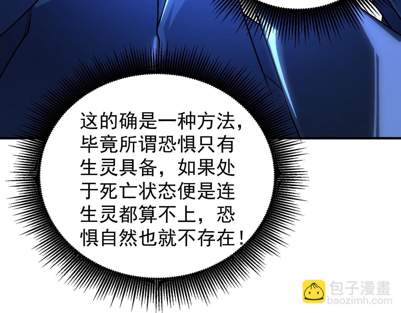 全民轉職：無職的我終結了神明！ - 第136話 絕命爆發，生死間的癲狂(3/3) - 6