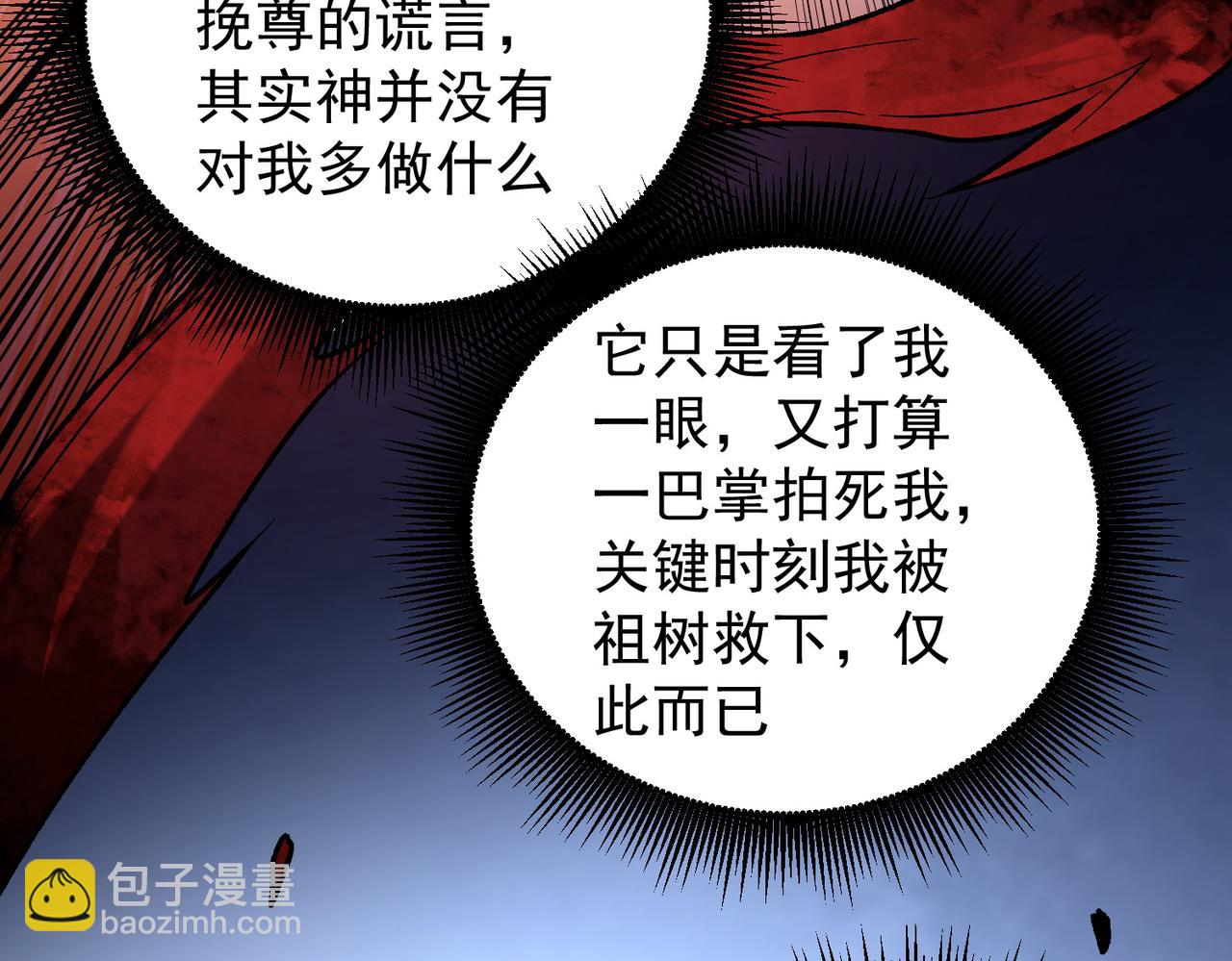 全民轉職：無職的我終結了神明！ - 第136話 絕命爆發，生死間的癲狂(1/3) - 3