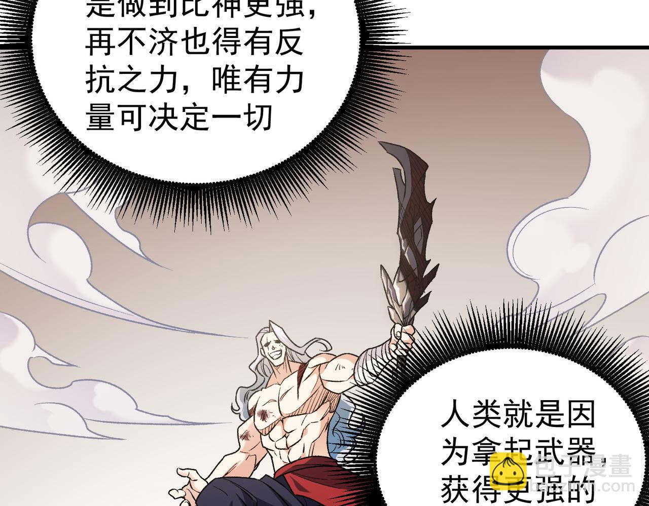 全民轉職：無職的我終結了神明！ - 第136話 絕命爆發，生死間的癲狂(1/3) - 1